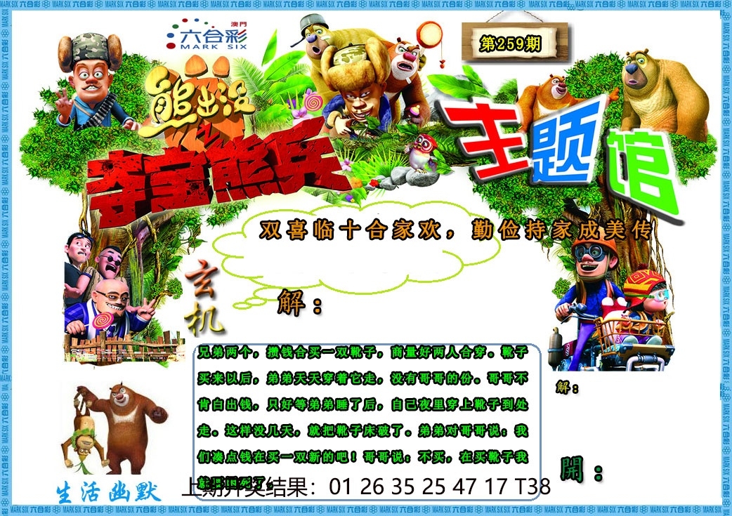 2025259期：澳門熊出沒