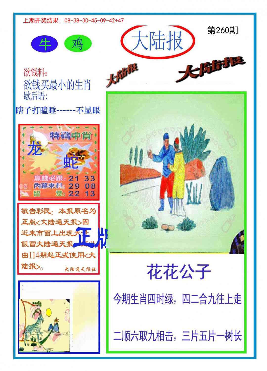 2025260期：波肖一波中