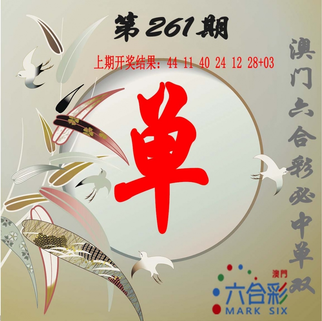 2025261期：单双中特图，描绘2025最全免费正版大全玄机:牛郎织女喜相会;解析2025新澳天天正版免费4肖8码：【鼠龙马鸡,8-21-22-27-29-32-45-47】