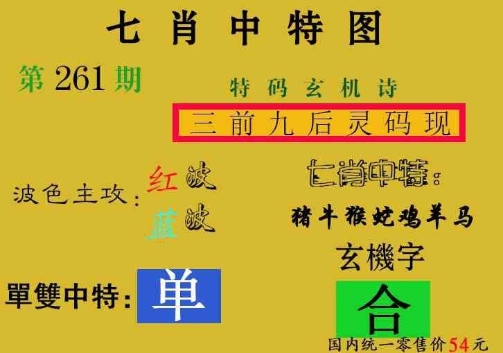 2025261期：七肖中特报，描绘2025正版资料免费查询玄机:牛郎织女喜相会;解析2025最新正版资料免费4肖8码：【鼠龙马鸡,8-21-22-27-29-32-45-47】