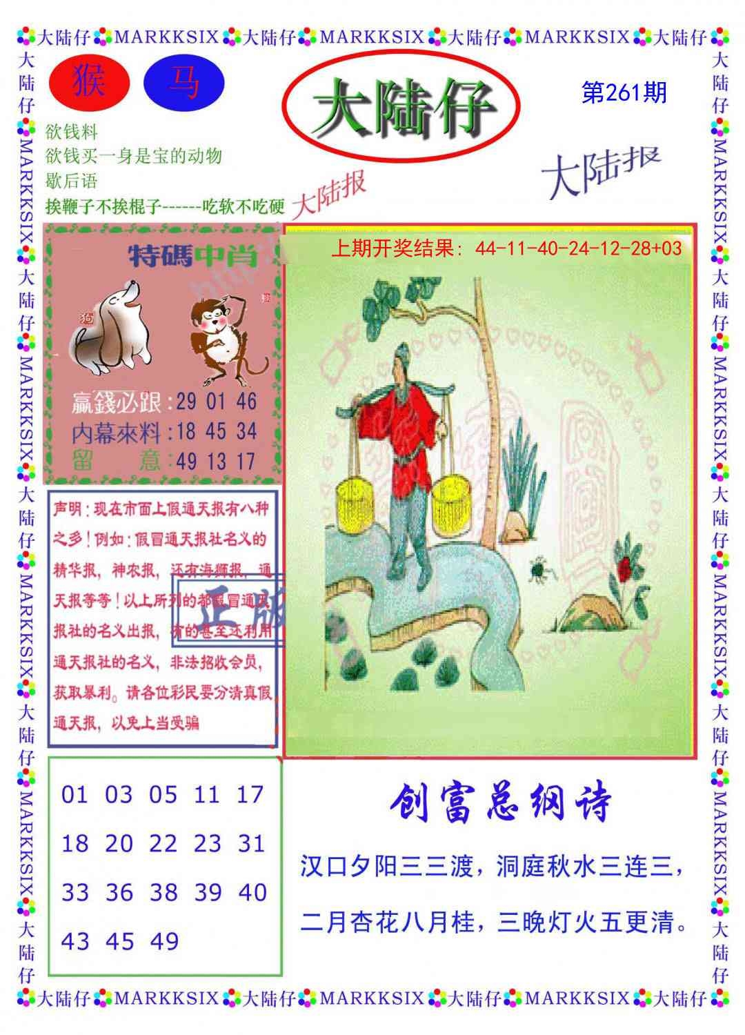 2025261期：澳门大陆仔，描绘2025新澳门号码大全玄机:牛郎织女喜相会;解析2025新澳门天天免费4肖8码：【鼠龙马鸡,8-21-22-27-29-32-45-47】