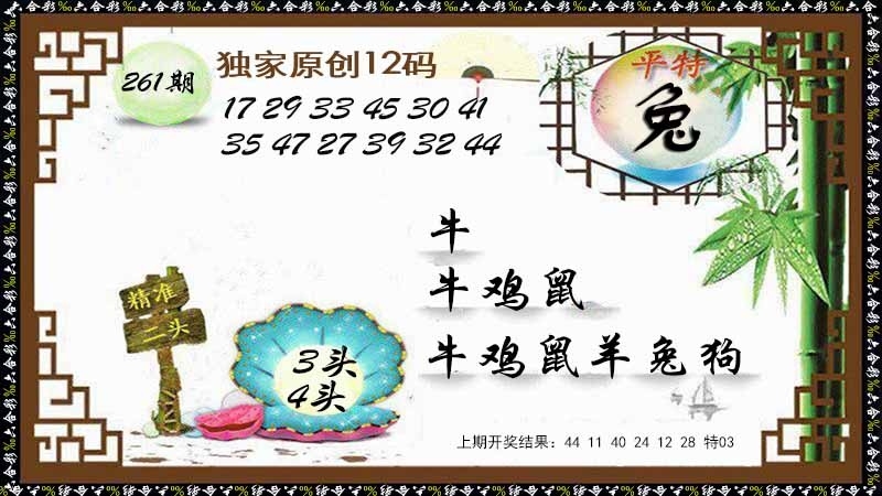 2025261期：12码中特图，描绘2025正版天天免费开玄机:五花八门必多得;解析2025正版资料全年3肖6码：【牛兔猴,5-18-23-29-39-45】