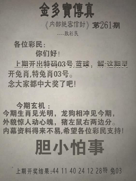 2025261期：金多宝传真，描绘2025澳门六今晚开奖结果玄机:牛郎织女喜相会;解析2025天天开好彩免费传真20码4肖8码：【鼠龙马鸡,8-21-22-27-29-32-45-47】