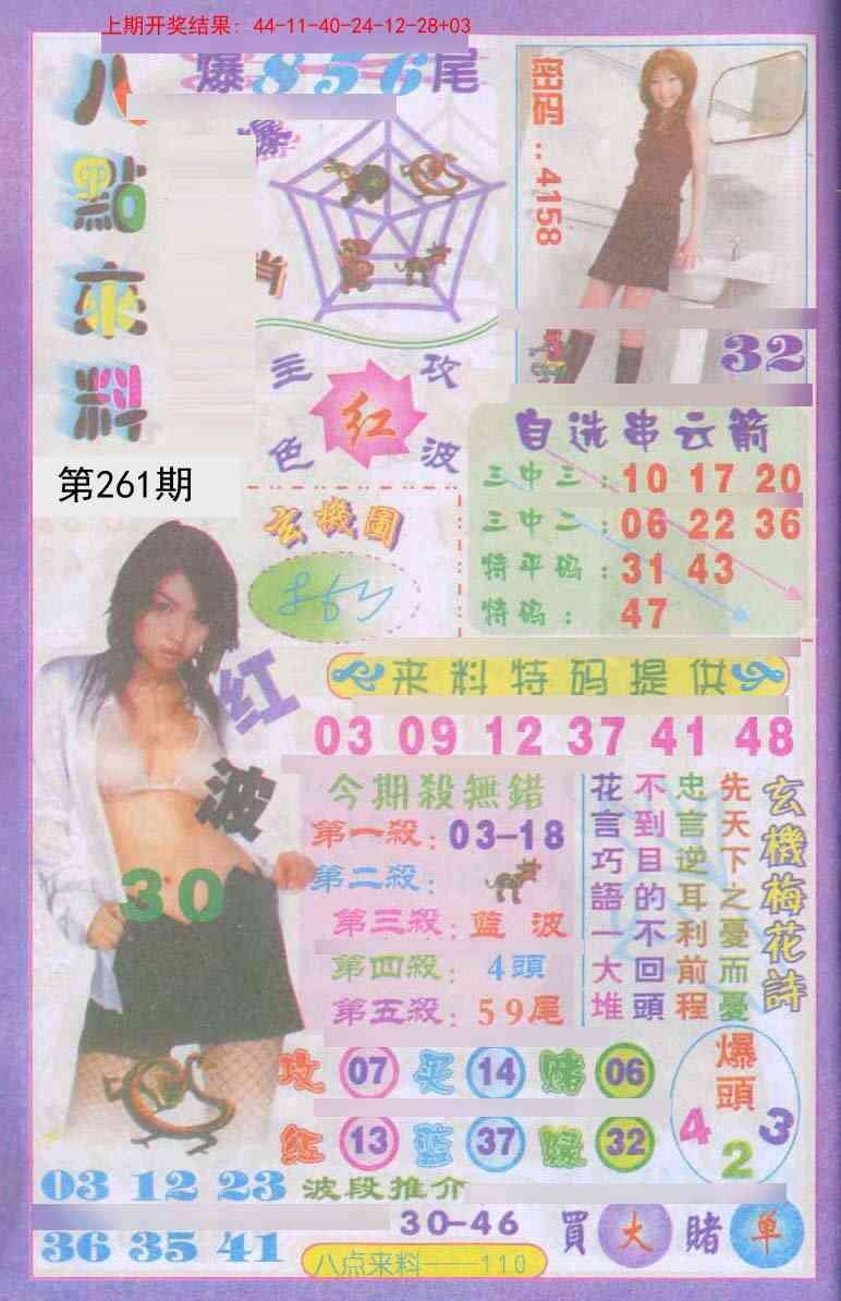 2025261期：传真八点料，描绘2025最新免费资料玄机:牛郎织女喜相会;解析2025年最精准免费资料4肖8码：【鼠龙马鸡,8-21-22-27-29-32-45-47】