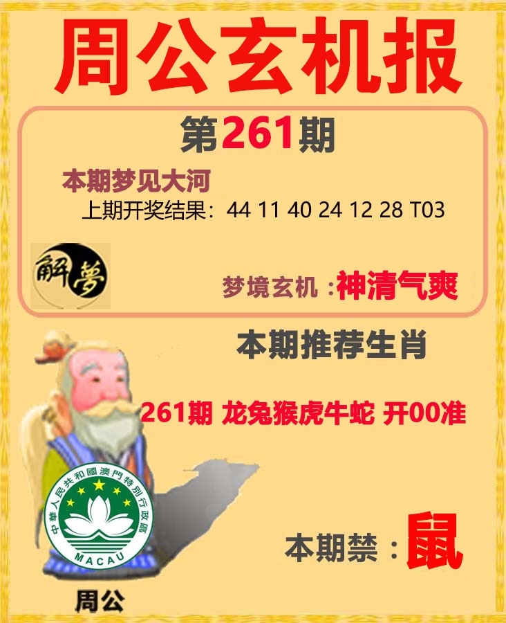 2025261期：周公玄机报，描绘2025澳门六今晚开奖结果出来玄机:牛郎织女喜相会;解析2025最全免费资料大全4肖8码：【鼠龙马鸡,8-21-22-27-29-32-45-47】