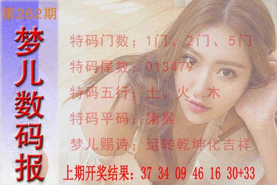 2025262期：梦儿数码报，描绘2025最新免费资料玄机:欲钱孙陪空 (虎龙);解析2025新澳门号码大全4肖8码：【蛇马猴鸡,1-14-22-23-26-36-45-48】