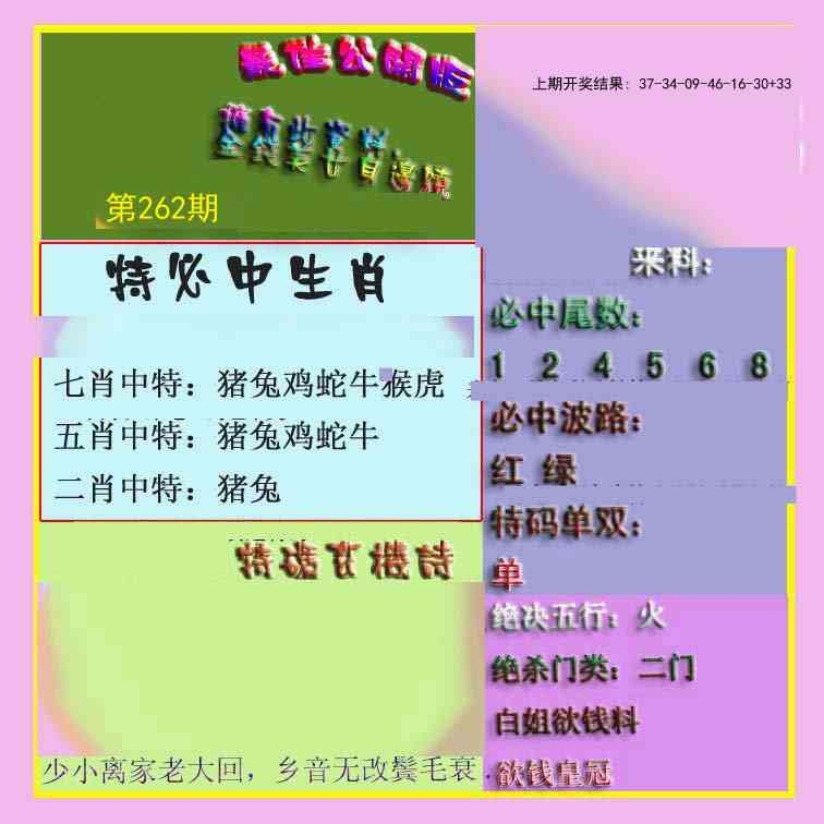 2025262期：波肖尾门报，描绘2025最新免费资料大全性玄机:欲钱孙陪空 (虎龙);解析2025最新免费资料大全4肖8码：【蛇马猴鸡,1-14-22-23-26-36-45-48】