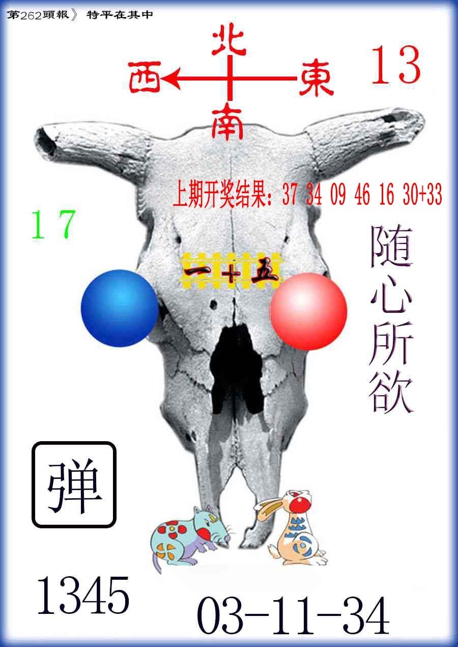 2025262期：澳门牛头报，描绘2025年澳门正版免费本玄机:欲钱孙陪空 (虎龙);解析2025新澳门号码大全4肖8码：【蛇马猴鸡,1-14-22-23-26-36-45-48】