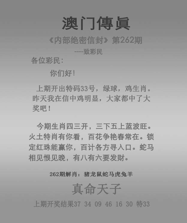 2025262期：澳门传真图，描绘2025新澳门号码大全玄机:欲钱孙陪空 (虎龙);解析2025澳门六今晚开奖结果4肖8码：【蛇马猴鸡,1-14-22-23-26-36-45-48】