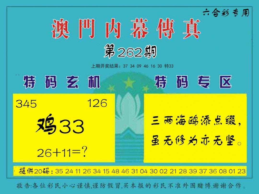 2025262期：内幕传真图，描绘2025最全免费正版大全玄机:欲钱孙陪空 (虎龙);解析2025期期精准免费4肖8码：【蛇马猴鸡,1-14-22-23-26-36-45-48】
