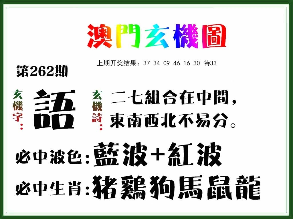 2025262期：澳门玄机图，描绘2025新澳门号码大全玄机:欲钱孙陪空 (虎龙);解析2025澳门正版免费资本车4肖8码：【蛇马猴鸡,1-14-22-23-26-36-45-48】