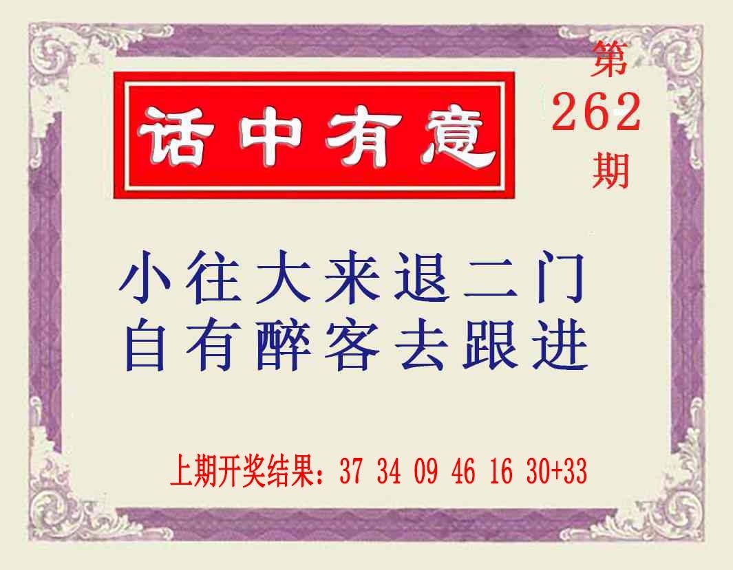 2025262期：澳话中有意，描绘2025澳门挂牌完整版玄机:欲钱孙陪空 (虎龙);解析2025新澳门天天精准谜语4肖8码：【蛇马猴鸡,1-14-22-23-26-36-45-48】