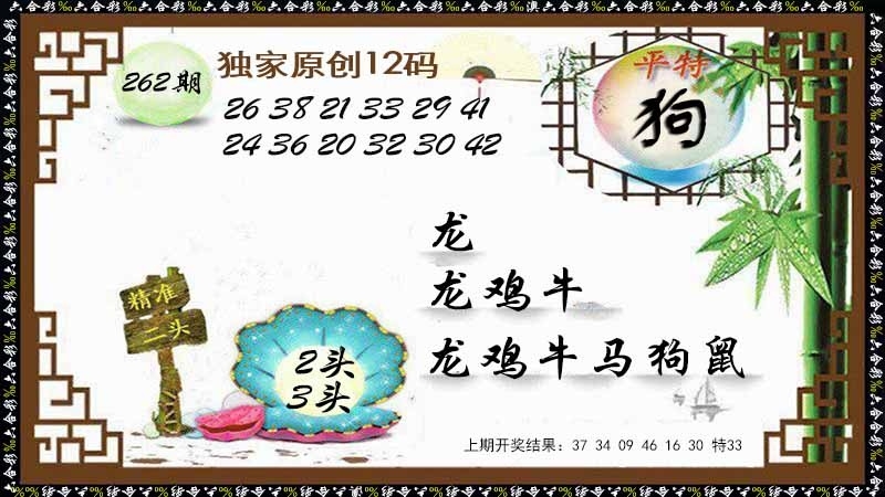 2025262期：12码中特图，描绘2025正版天天免费开玄机:真才是块好材料;解析2025正版资料全年3肖6码：【牛虎兔,4-10-14-21-35-40】