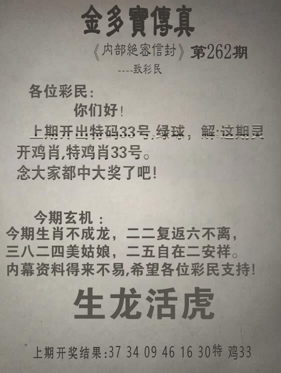 2025262期：金多宝传真，描绘2025澳门六今晚开奖结果玄机:欲钱孙陪空 (虎龙);解析2025天天开好彩免费传真20码4肖8码：【蛇马猴鸡,1-14-22-23-26-36-45-48】