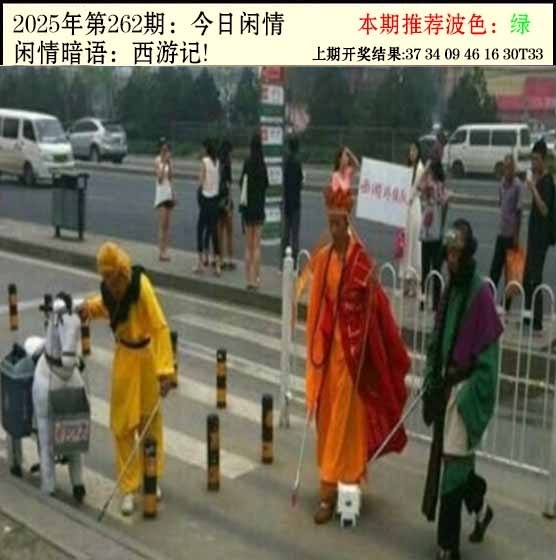 2025262期：今日闲情２，描绘2025澳门六今晚开奖结果玄机:欲钱孙陪空 (虎龙);解析2025港六今晚开奖号码4肖8码：【蛇马猴鸡,1-14-22-23-26-36-45-48】
