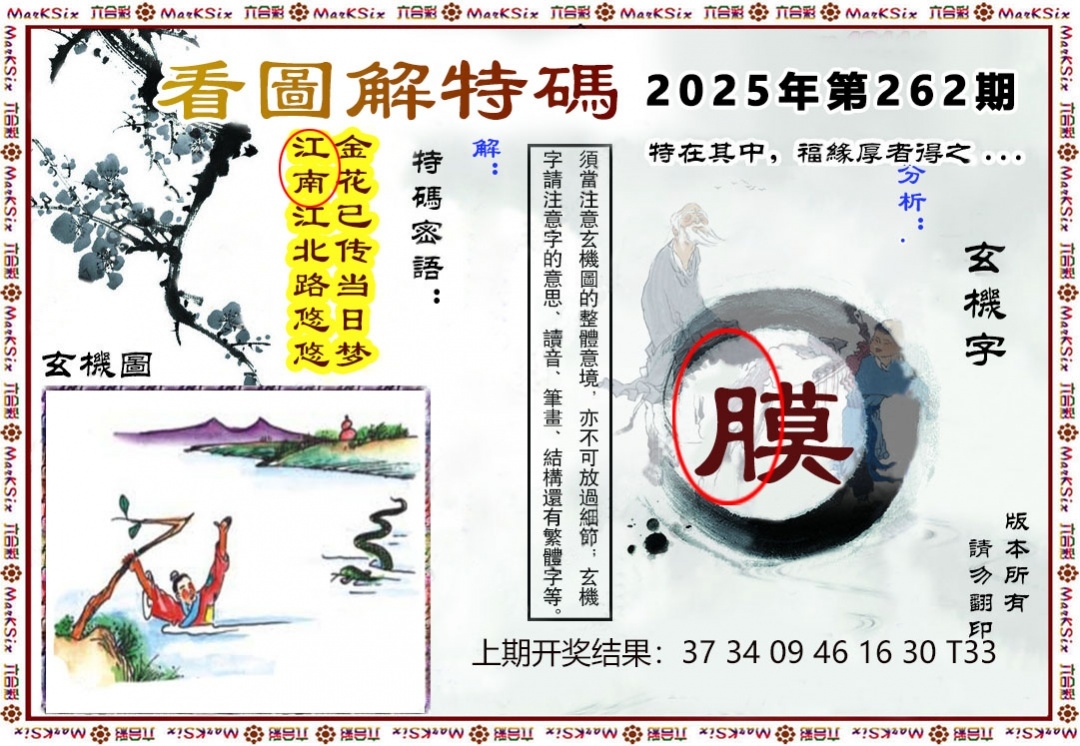 2025262期：看图解特码，描绘2025最全免费正版大全玄机:欲钱孙陪空 (虎龙);解析2025正版资料全年4肖8码：【蛇马猴鸡,1-14-22-23-26-36-45-48】