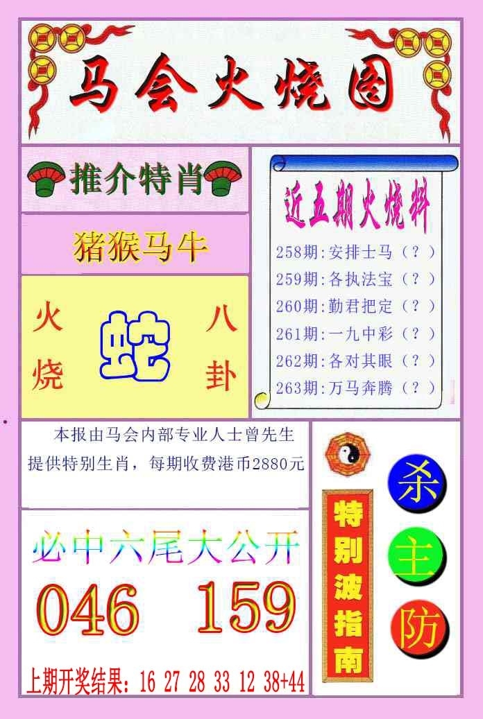 2025263期：马会火烧图，描绘205期澳门天天彩玄机:金牛出门迎才神;解析2025期期精准免费4肖8码：【牛虎蛇羊,9-11-13-20-23-35-41-45】