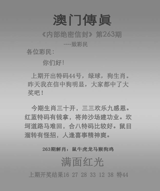 2025263期：澳门传真图，描绘205期澳门天天彩玄机:金牛出门迎才神;解析2025澳门六今晚开奖结果4肖8码：【牛虎蛇羊,9-11-13-20-23-35-41-45】