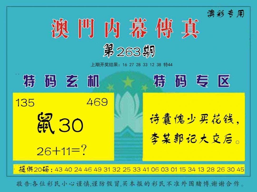 2025263期：内幕传真图，描绘2025最全免费正版大全玄机:金牛出门迎才神;解析2025期期精准免费4肖8码：【牛虎蛇羊,9-11-13-20-23-35-41-45】