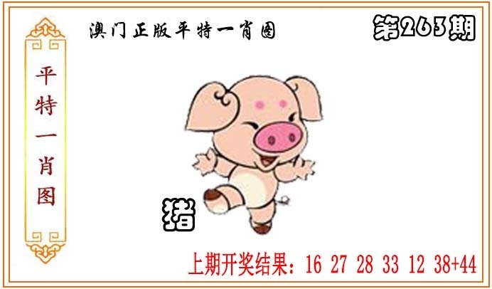 2025263期：平特一肖图，描绘澳门平特一肖玄机:金牛出门迎才神;解析下一期平特藏宝图4肖8码：【牛虎蛇羊,9-11-13-20-23-35-41-45】