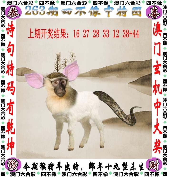 2025263期：澳门四不像，描绘205期澳门天天彩玄机:金牛出门迎才神;解析2025新澳门天天免费4肖8码：【牛虎蛇羊,9-11-13-20-23-35-41-45】