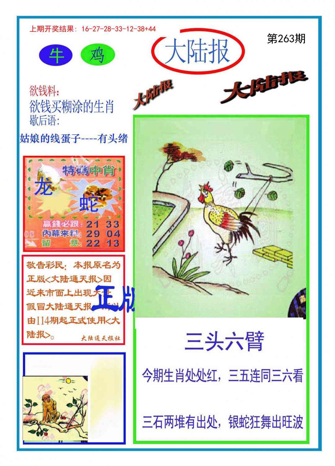 2025263期：波肖一波中