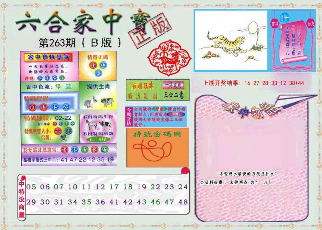 2025263期：六合家宝B，描绘2025最全免费正版大全玄机:特码在其中;解析2025综合资料大全4肖8码：【兔马狗猪,9-19-27-28-36-40-44-49】