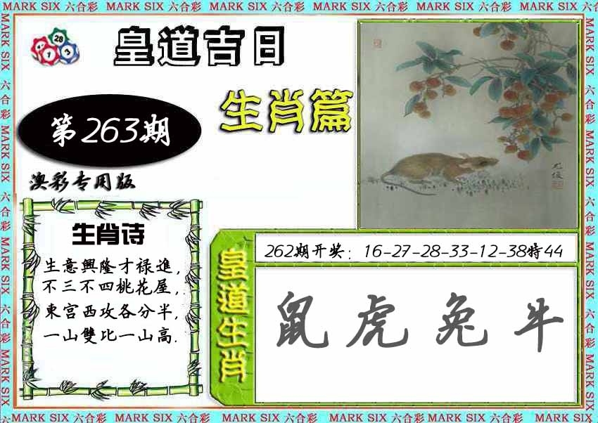 2025263期：皇道吉日图，描绘2025期期精准免费玄机:金牛出门迎才神;解析2025新期期准的准确消息4肖8码：【牛虎蛇羊,9-11-13-20-23-35-41-45】