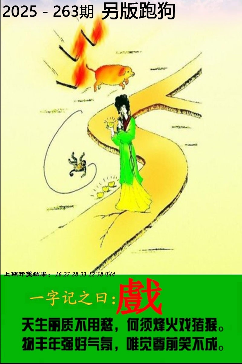 2025263期：另版跑狗图，描绘7777788888新版跑狗图解析玄机:金牛出门迎才神;解析下一期平特藏宝图4肖8码：【牛虎蛇羊,9-11-13-20-23-35-41-45】