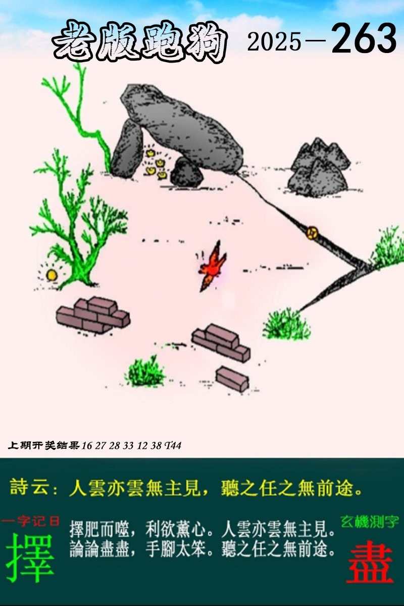 2025263期：老版跑狗图，描绘7777788888新版跑狗图解析玄机:金牛出门迎才神;解析2025最新正版资料免费4肖8码：【牛虎蛇羊,9-11-13-20-23-35-41-45】