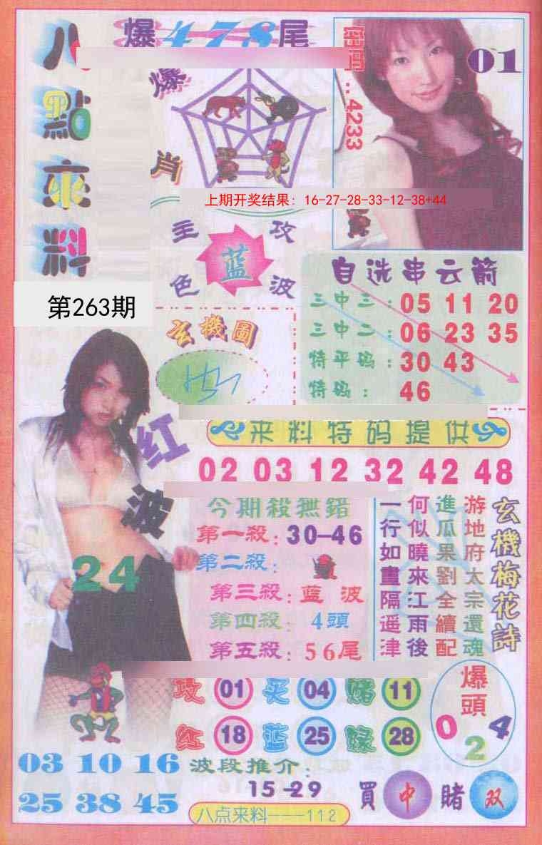 2025263期：传真八点料，描绘2025最新免费资料玄机:金牛出门迎才神;解析2025期期精准免费4肖8码：【牛虎蛇羊,9-11-13-20-23-35-41-45】