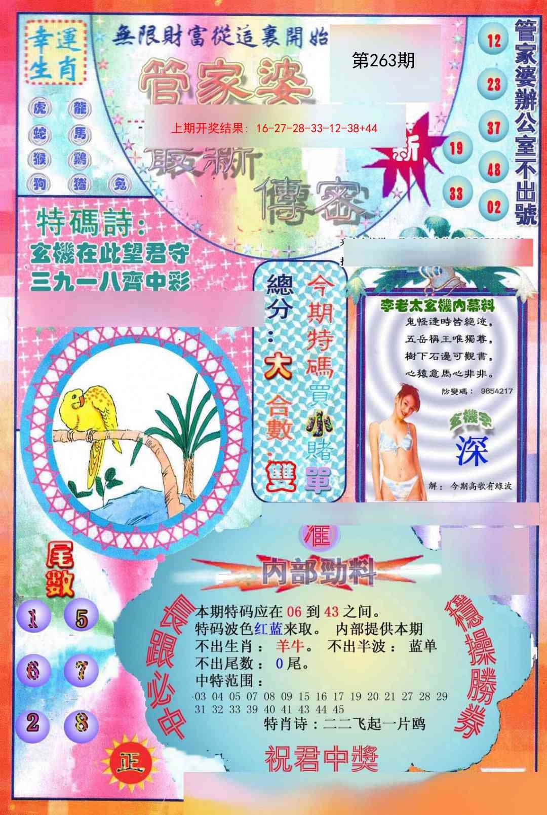 2025263期：管家婆密传，描绘管家婆官网玄机:金牛出门迎才神;解析2025期期精准免费4肖8码：【牛虎蛇羊,9-11-13-20-23-35-41-45】