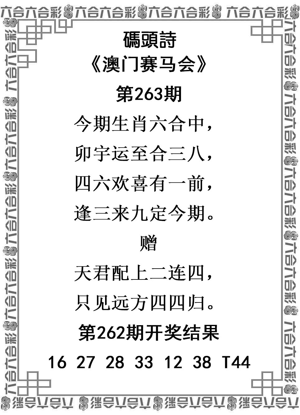 2025263期：澳门码头诗，描绘205期澳门天天彩玄机:金牛出门迎才神;解析2025新澳门天天免费谜语4肖8码：【牛虎蛇羊,9-11-13-20-23-35-41-45】