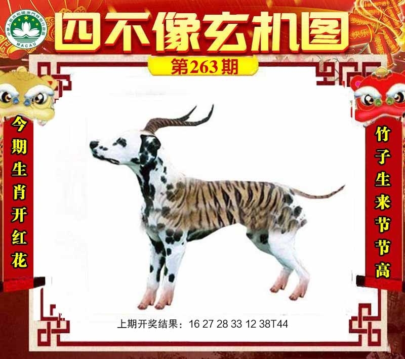2025263期：四不像玄机，描绘四不像正版资料玄机:金牛出门迎才神;解析2025最新免费资料4肖8码：【牛虎蛇羊,9-11-13-20-23-35-41-45】