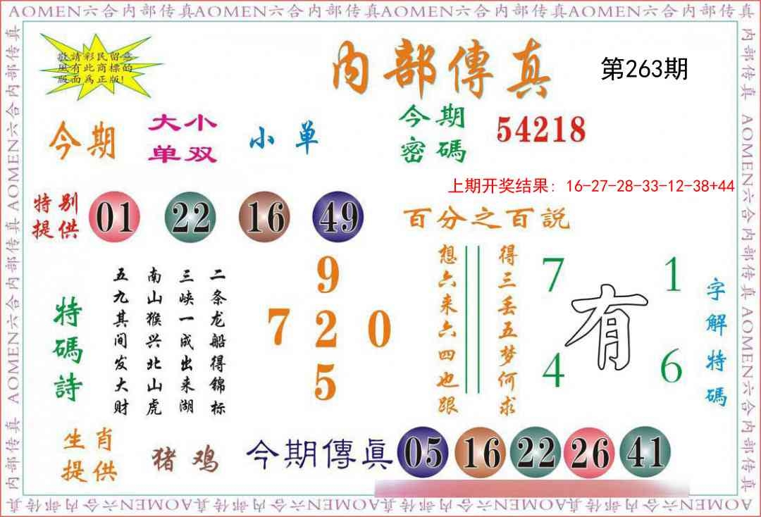 2025263期：内部传真报，描绘2025新港免费看资料玄机:金牛出门迎才神;解析2025澳门六今晚开奖结果出来4肖8码：【牛虎蛇羊,9-11-13-20-23-35-41-45】