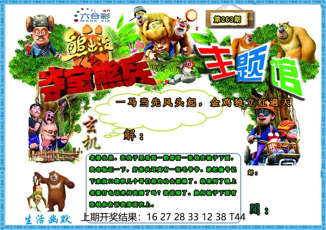 2025263期：澳门熊出没，描绘2025澳门挂牌完整版玄机:金牛出门迎才神;解析2025新澳门号码大全4肖8码：【牛虎蛇羊,9-11-13-20-23-35-41-45】
