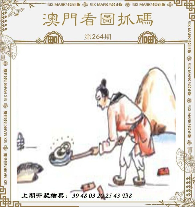 2025264期：看图抓码图，描绘2025期期精准免费玄机:有三有四能发家;解析2025新期期准的准确消息5肖10码：【鼠牛虎马羊,4-15-19-22-23-24-25-29-36-38】