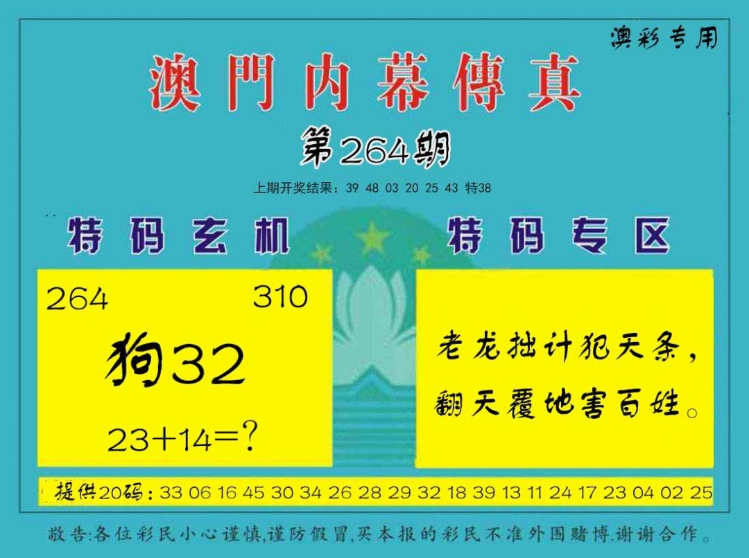 2025264期：内幕传真图，描绘2025最全免费正版大全玄机:有三有四能发家;解析2025期期精准免费5肖10码：【鼠牛虎马羊,4-15-19-22-23-24-25-29-36-38】