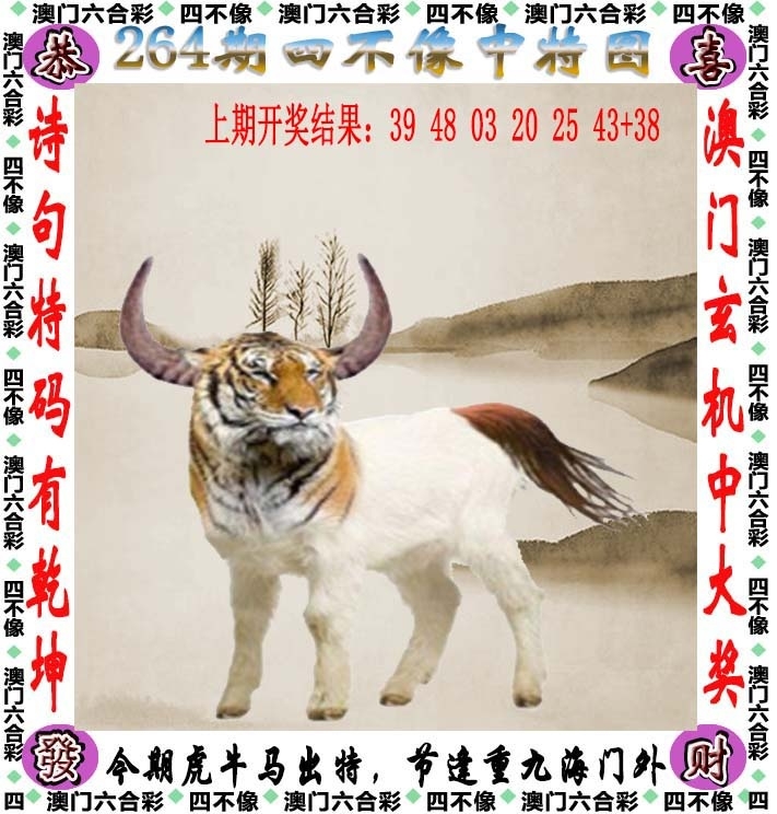 2025264期：澳门四不像，描绘205期澳门天天彩玄机:有三有四能发家;解析2025新澳门天天免费5肖10码：【鼠牛虎马羊,4-15-19-22-23-24-25-29-36-38】