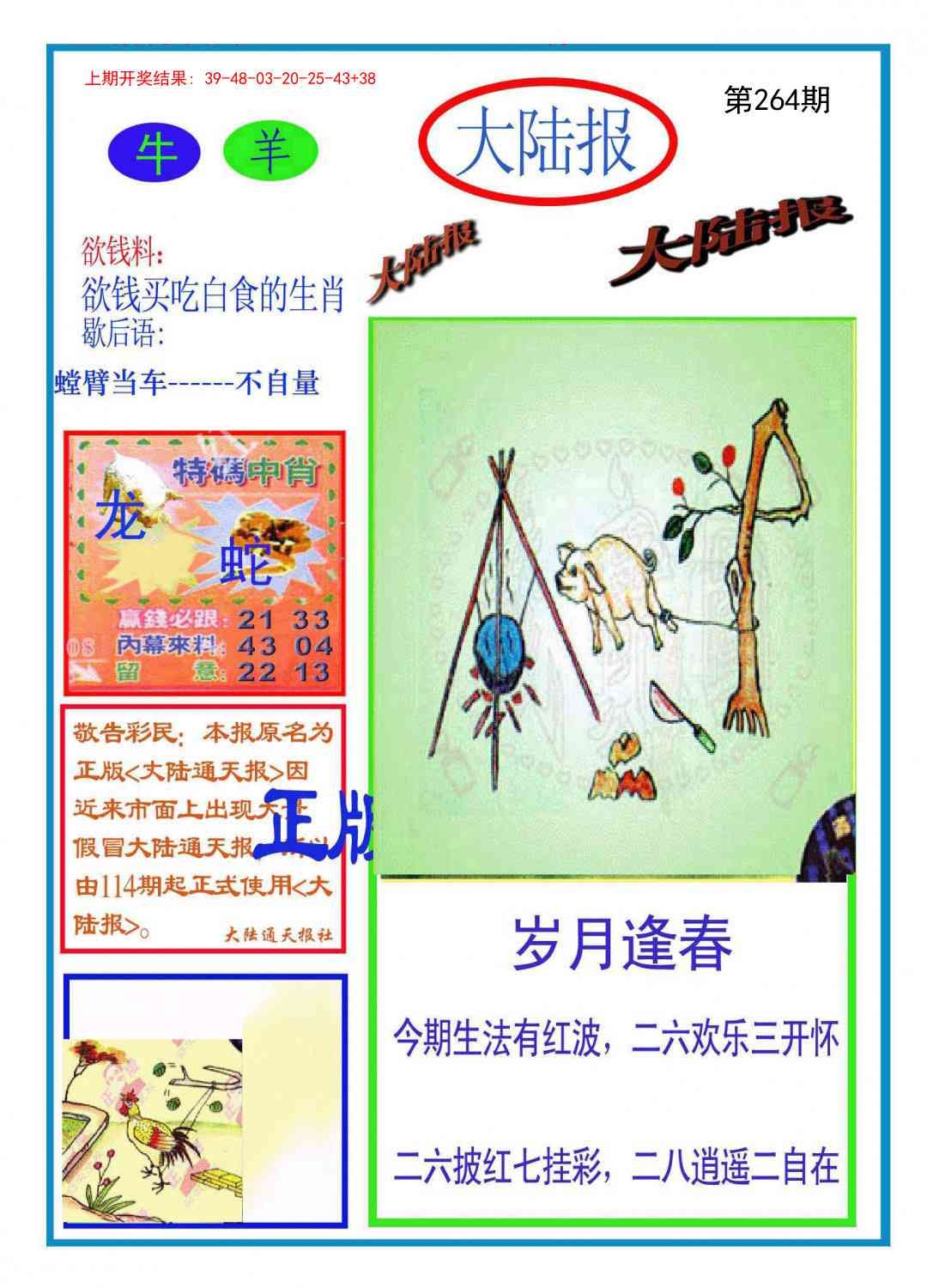 2025264期：波肖一波中