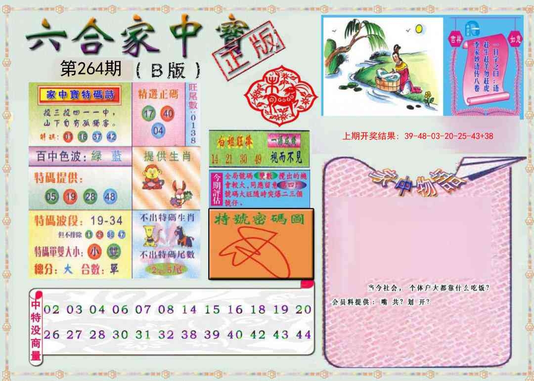 2025264期：六合家宝B，描绘2025最全免费正版大全玄机:一呼百应吾独尊;解析2025综合资料大全3肖6码：【马羊鸡,8-11-17-38-40-41】