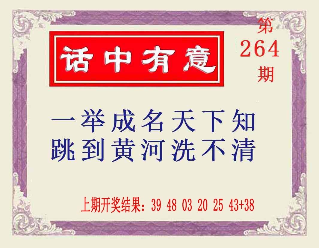 2025264期：澳话中有意，描绘2025新澳门天天精准大全谜语汉玄机:有三有四能发家;解析2025新澳天天彩免费谜语5肖10码：【鼠牛虎马羊,4-15-19-22-23-24-25-29-36-38】