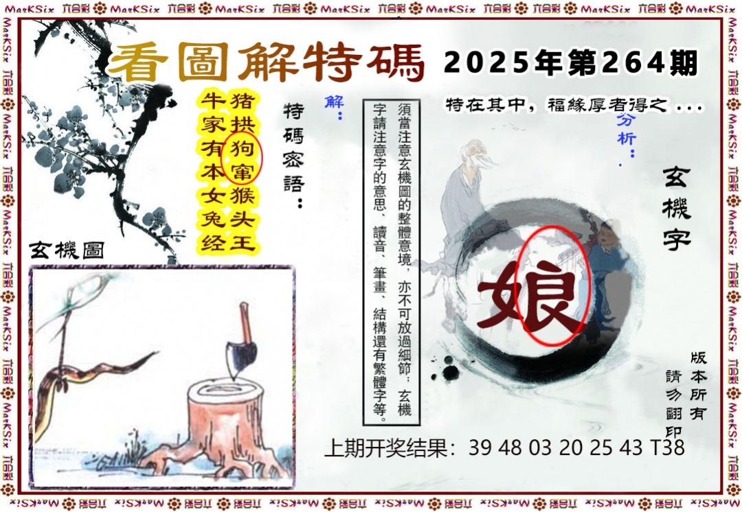 2025264期：看图解特码，描绘2025期期精准免费玄机:有三有四能发家;解析2025最全免费正版大全5肖10码：【鼠牛虎马羊,4-15-19-22-23-24-25-29-36-38】