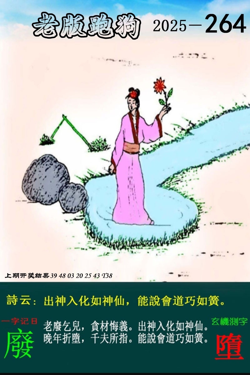 2025264期：老版跑狗图，描绘7777788888新版跑狗图解析玄机:有三有四能发家;解析2025最新正版资料免费5肖10码：【鼠牛虎马羊,4-15-19-22-23-24-25-29-36-38】