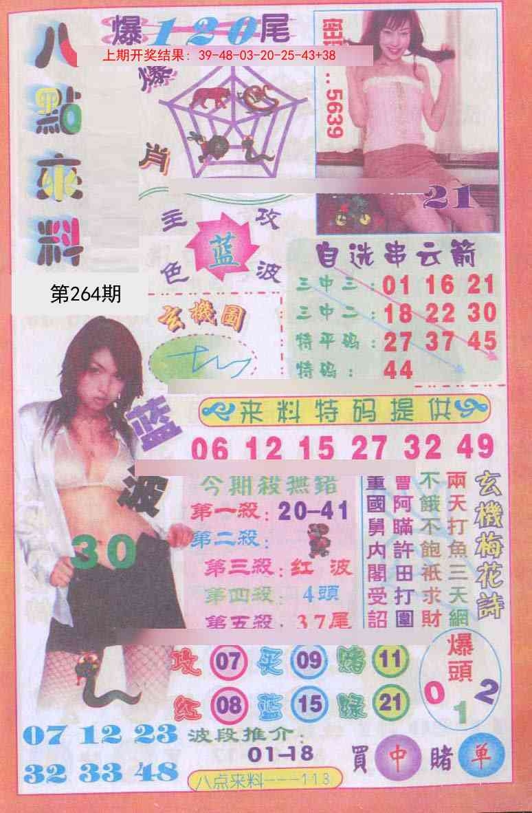2025264期：传真八点料，描绘2025最新免费资料玄机:有三有四能发家;解析2025期期精准免费5肖10码：【鼠牛虎马羊,4-15-19-22-23-24-25-29-36-38】