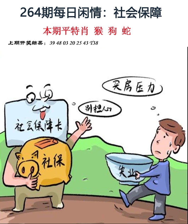 2025264期：每日闲情图，描绘2025每日免费资料大全玄机:有三有四能发家;解析205期澳门天天彩5肖10码：【鼠牛虎马羊,4-15-19-22-23-24-25-29-36-38】