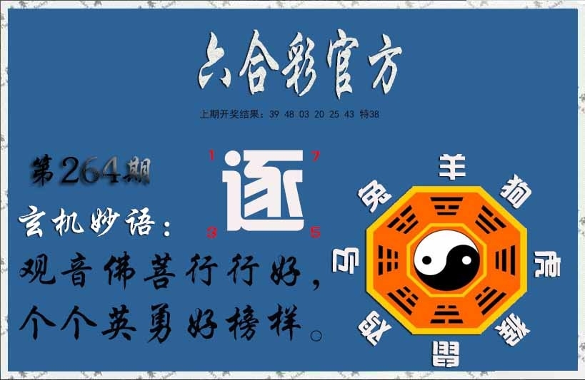 2025264期：玄机妙语图，描绘2025期期精准免费玄机:有三有四能发家;解析2025正版资料全年5肖10码：【鼠牛虎马羊,4-15-19-22-23-24-25-29-36-38】
