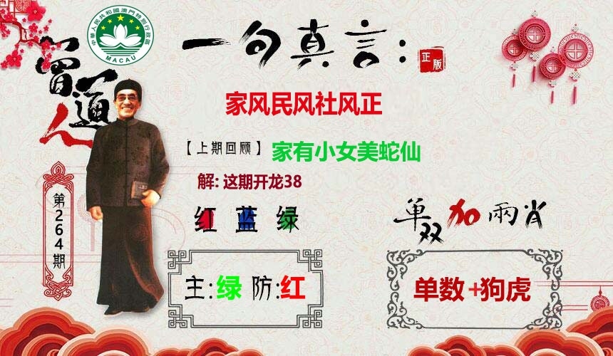 2025264期：一句真言图，描绘2025期期精准免费玄机:有三有四能发家;解析2025最新免费资料大全合集5肖10码：【鼠牛虎马羊,4-15-19-22-23-24-25-29-36-38】
