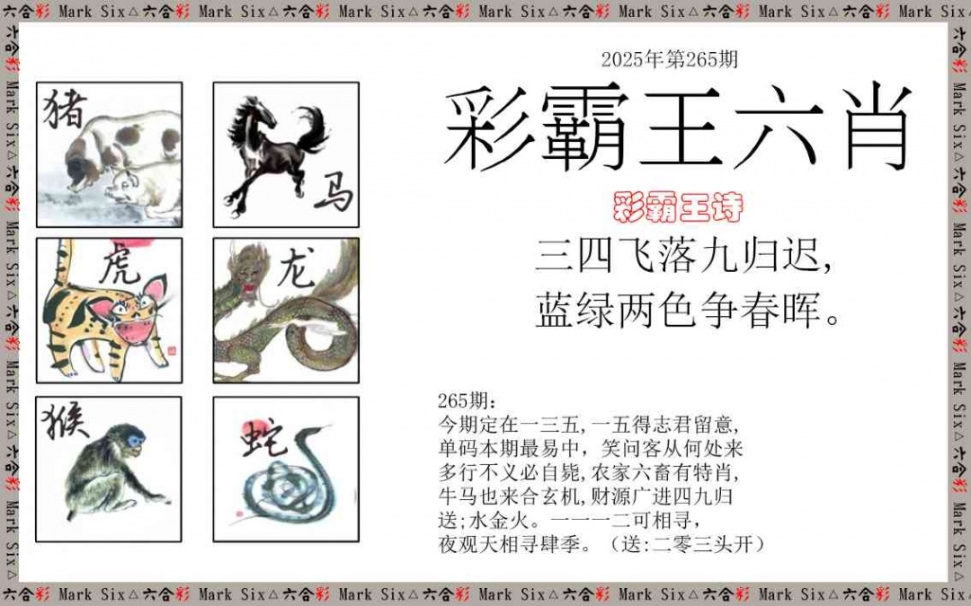 2025265期：彩霸王六肖，描绘2025期期精准免费玄机:有男有女正合身;解析2025新澳天天彩免费4肖8码：【羊鸡狗猪,2-4-15-17-30-31-37-45】
