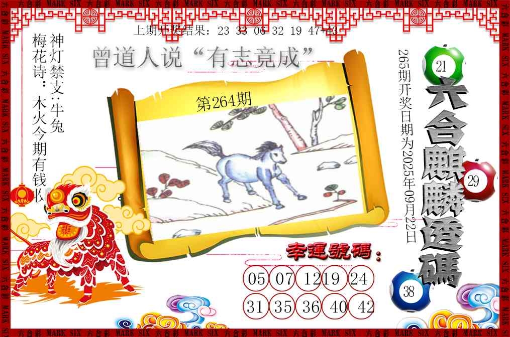 2025265期：六麒麟透码，描绘2025新期期准的准确消息玄机:有男有女正合身;解析2025期期精准免费4肖8码：【羊鸡狗猪,2-4-15-17-30-31-37-45】